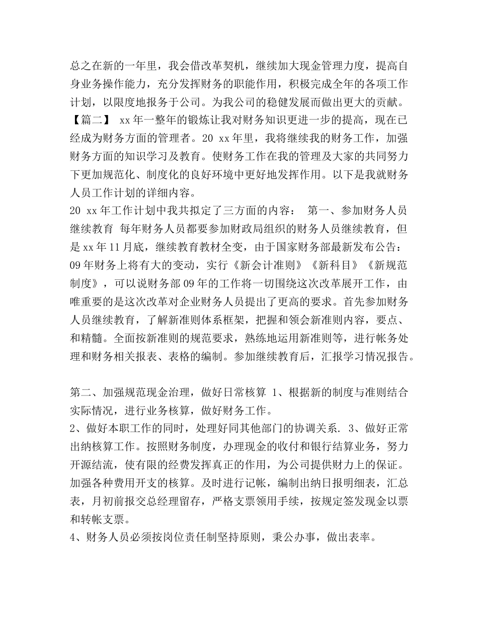 我的整理计划表 [整理事业单位会计工作计划表例文] _第2页