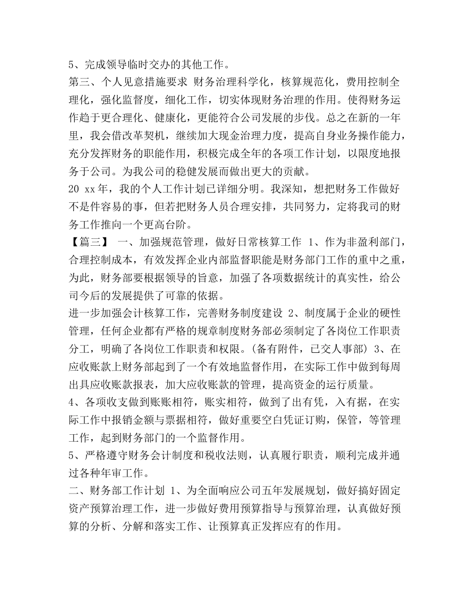 我的整理计划表 [整理事业单位会计工作计划表例文] _第3页