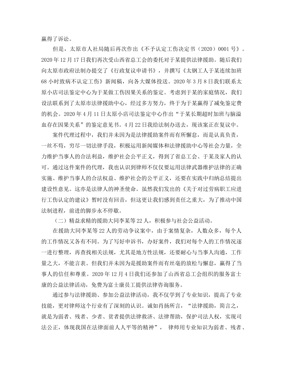 我的律师实习工作总结 _第3页