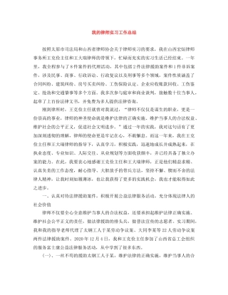 我的律师实习工作总结 