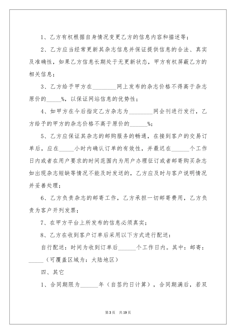 销售合作意向书六篇_第3页