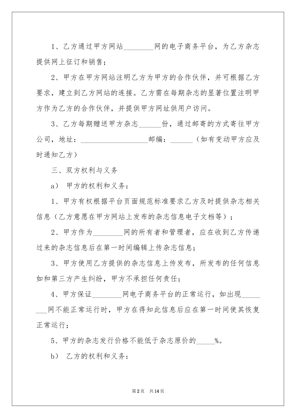 销售合作意向书合集5篇_第2页