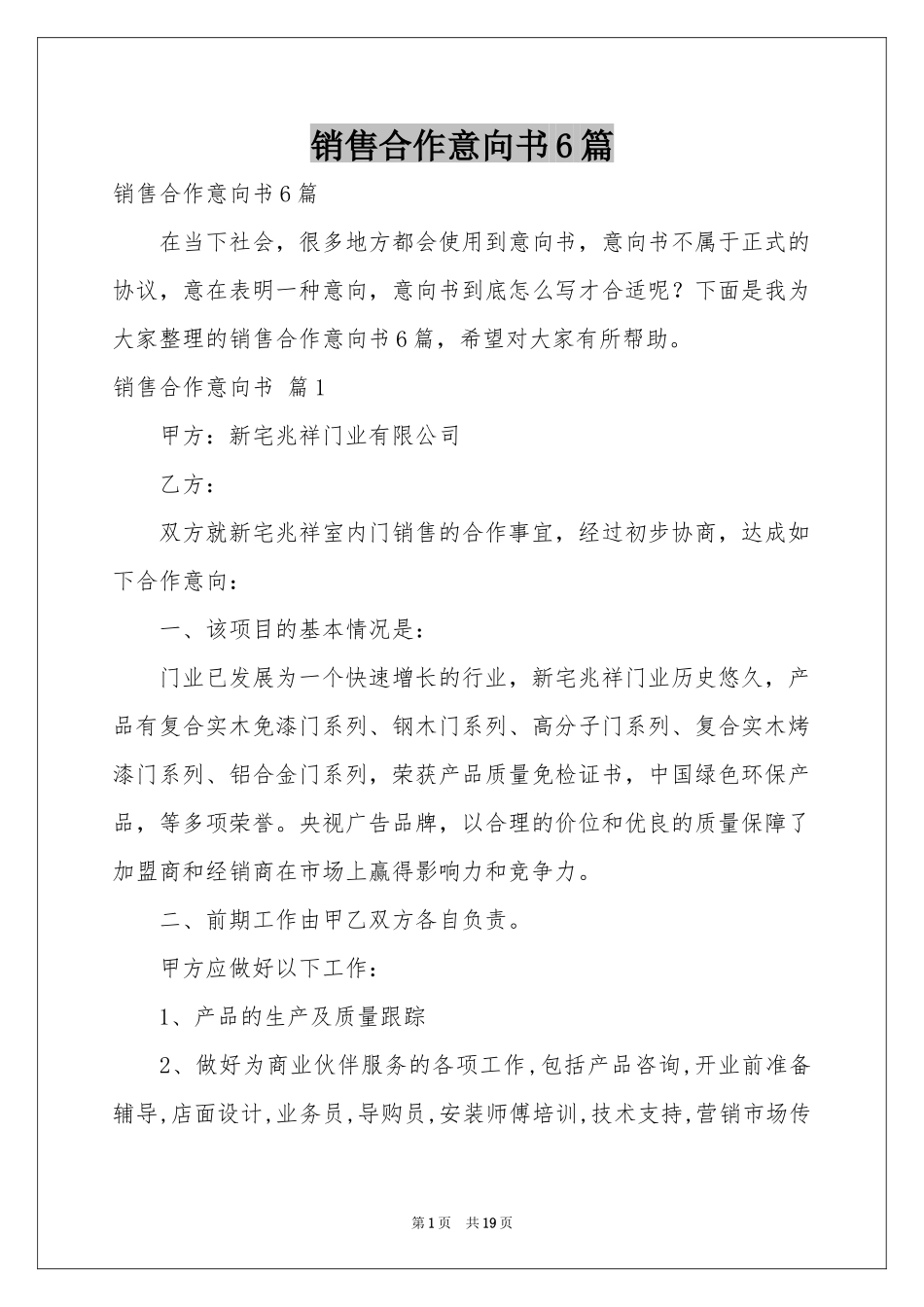 销售合作意向书6篇_第1页