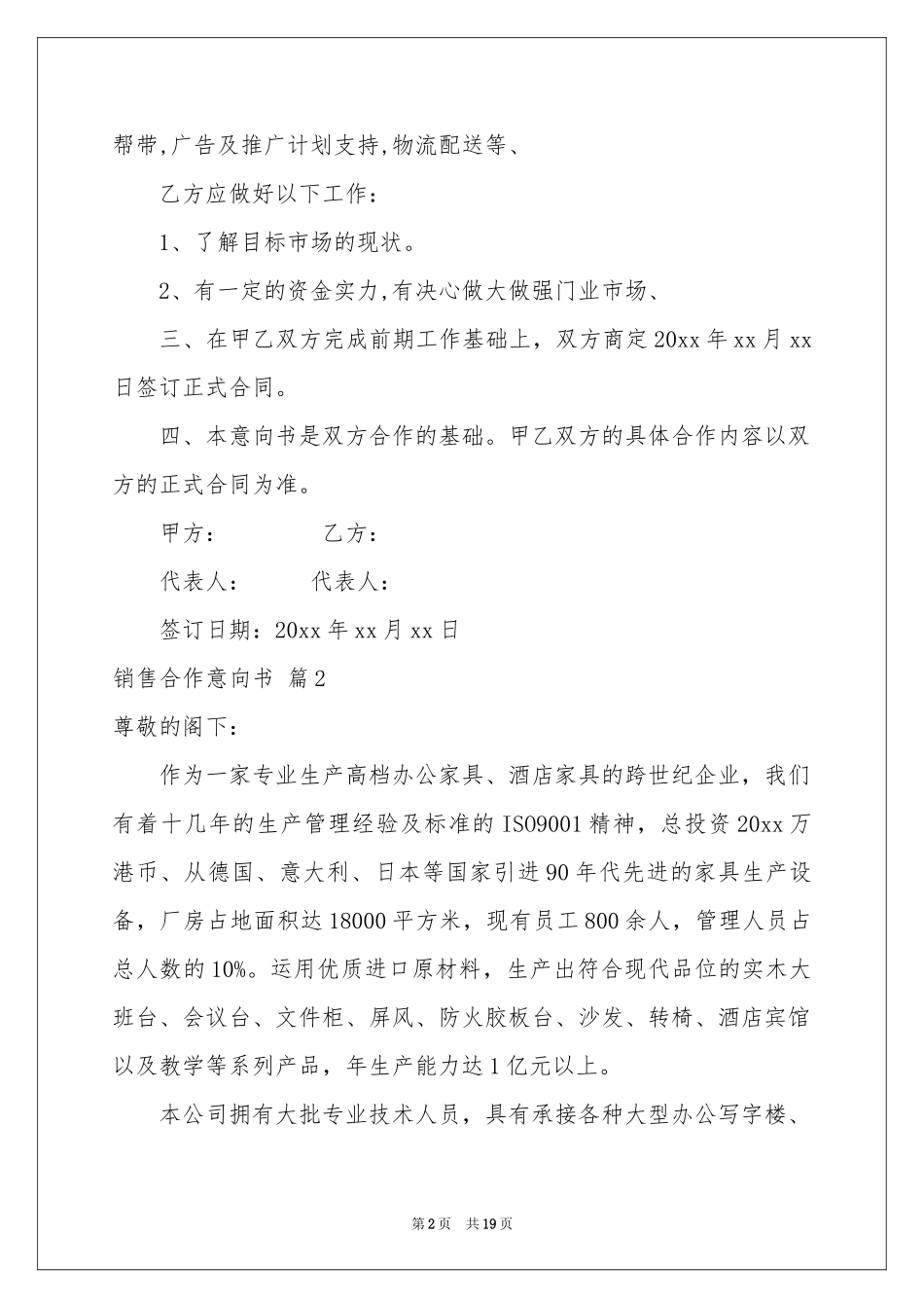 销售合作意向书6篇_第2页