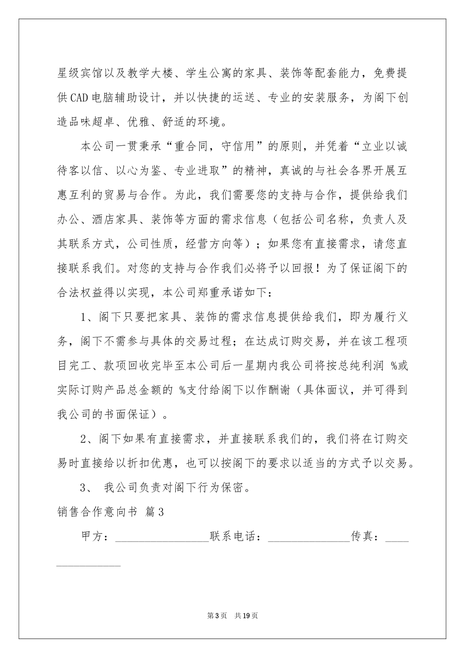 销售合作意向书6篇_第3页