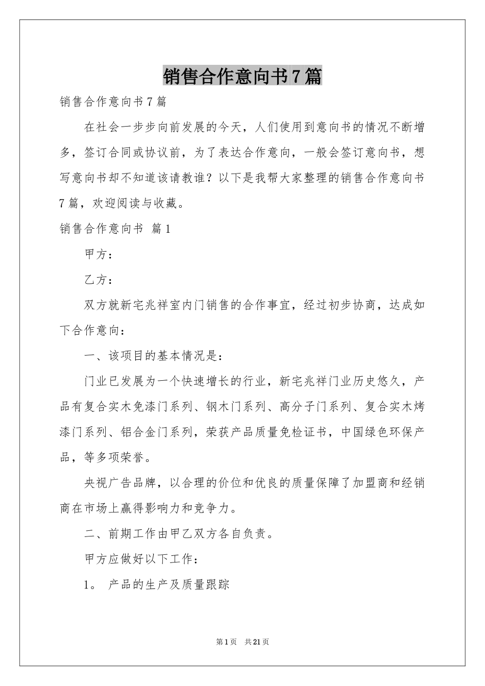 销售合作意向书7篇_第1页