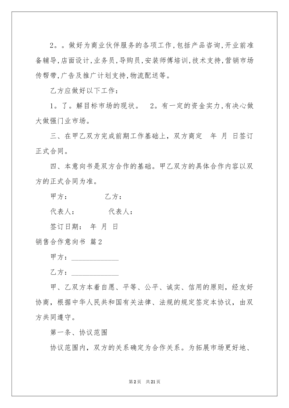 销售合作意向书7篇_第2页