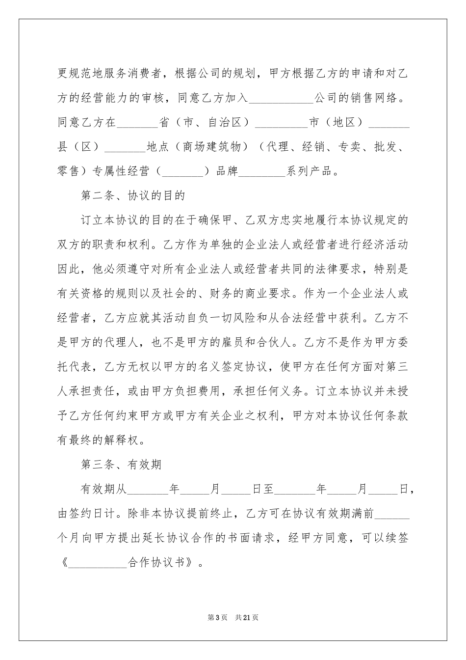 销售合作意向书7篇_第3页