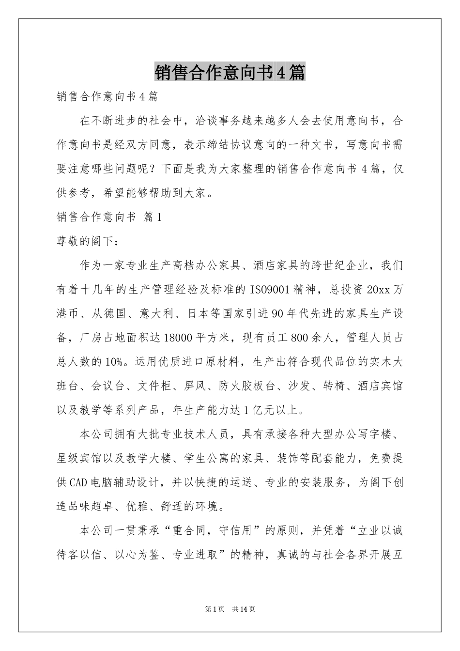 销售合作意向书4篇_第1页