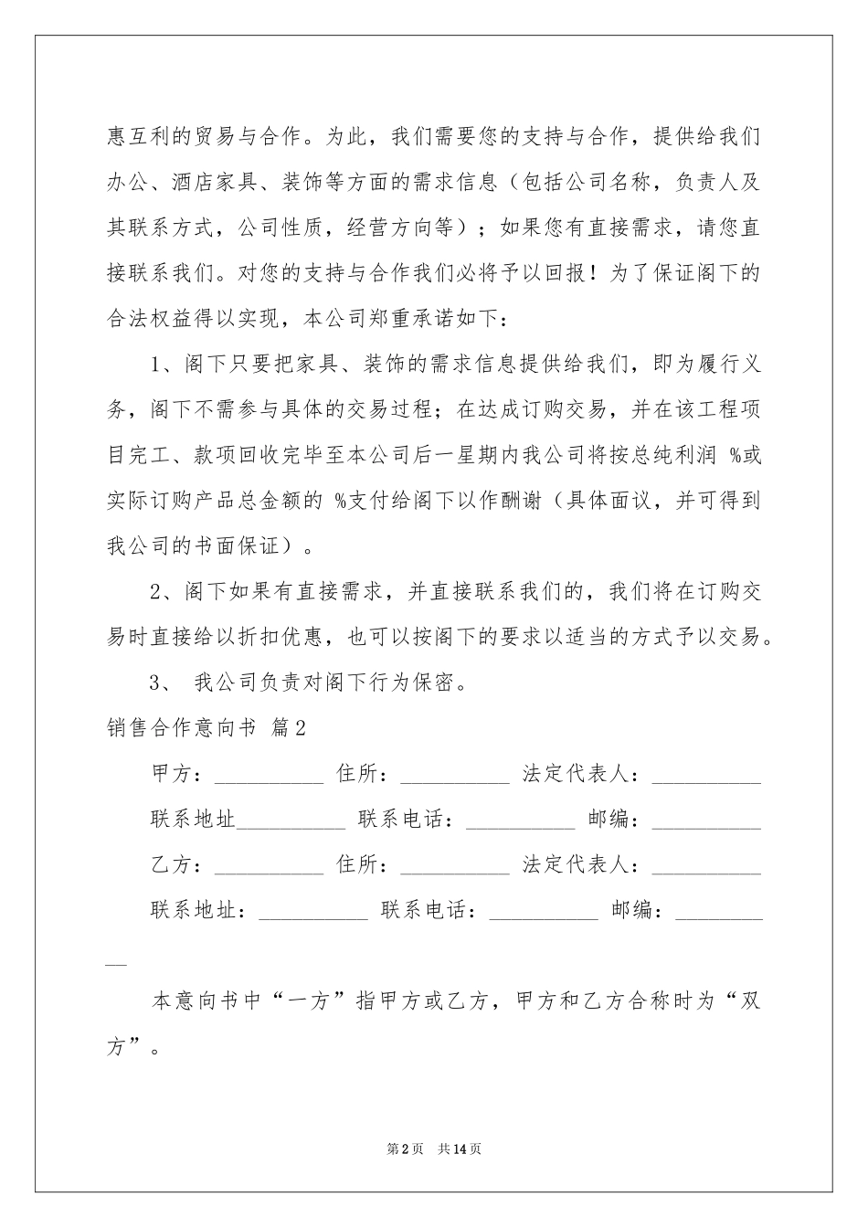 销售合作意向书4篇_第2页