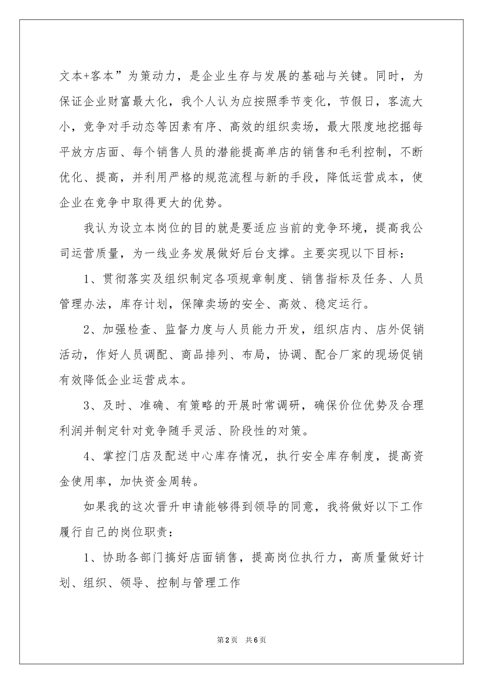 销售升职申请书_第2页