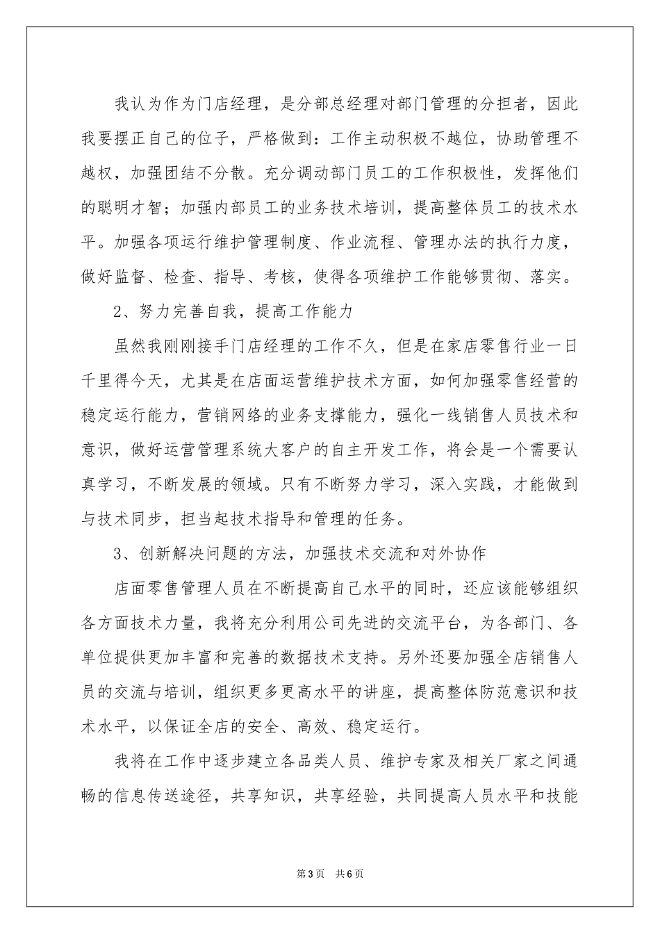 销售升职申请书_第3页