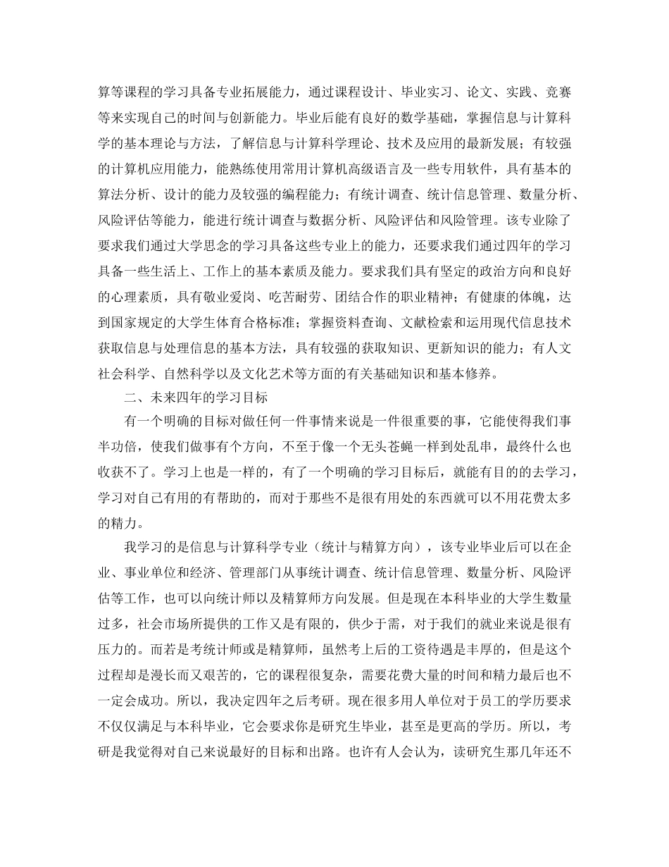 我的学习计划12篇 _第2页