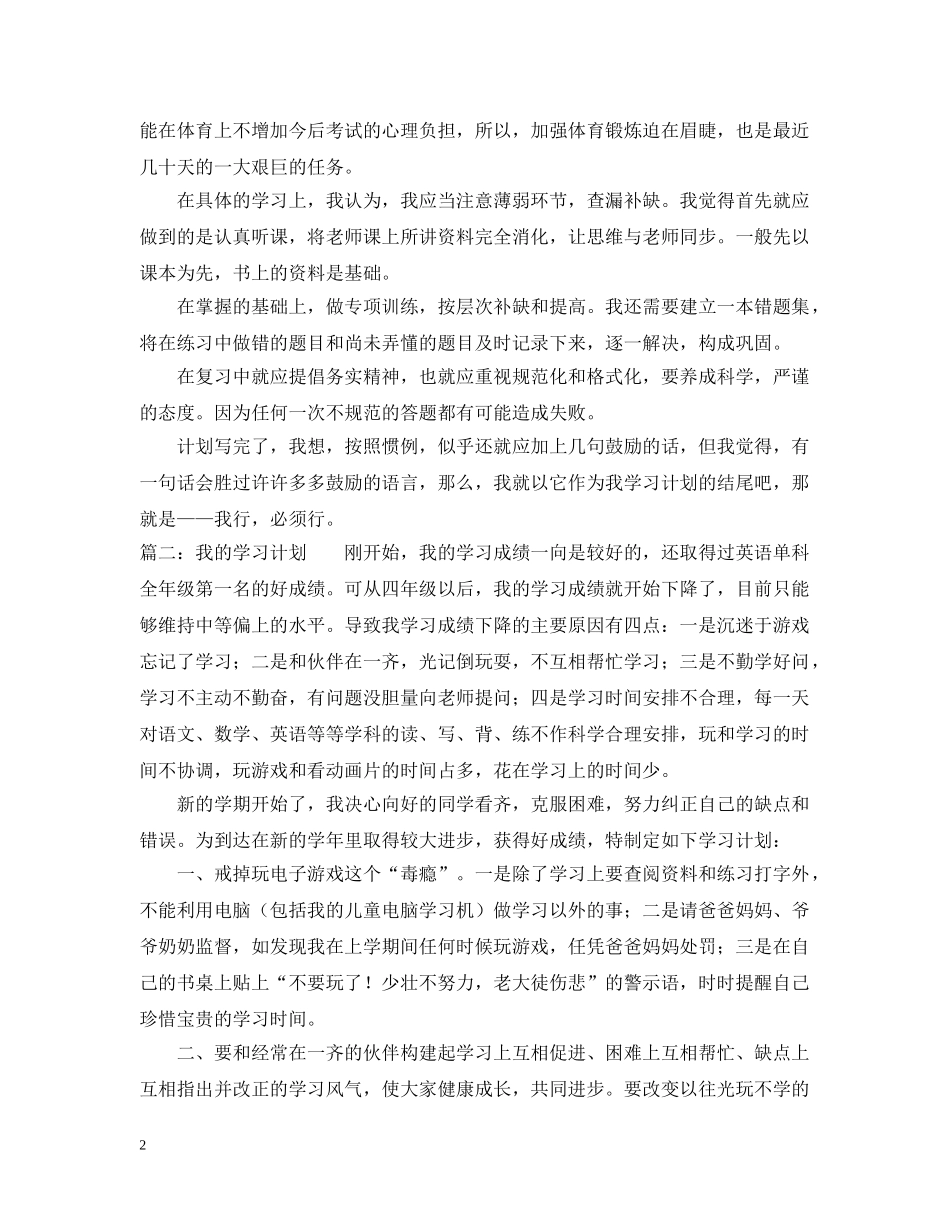 我的学习计划900字 _第2页