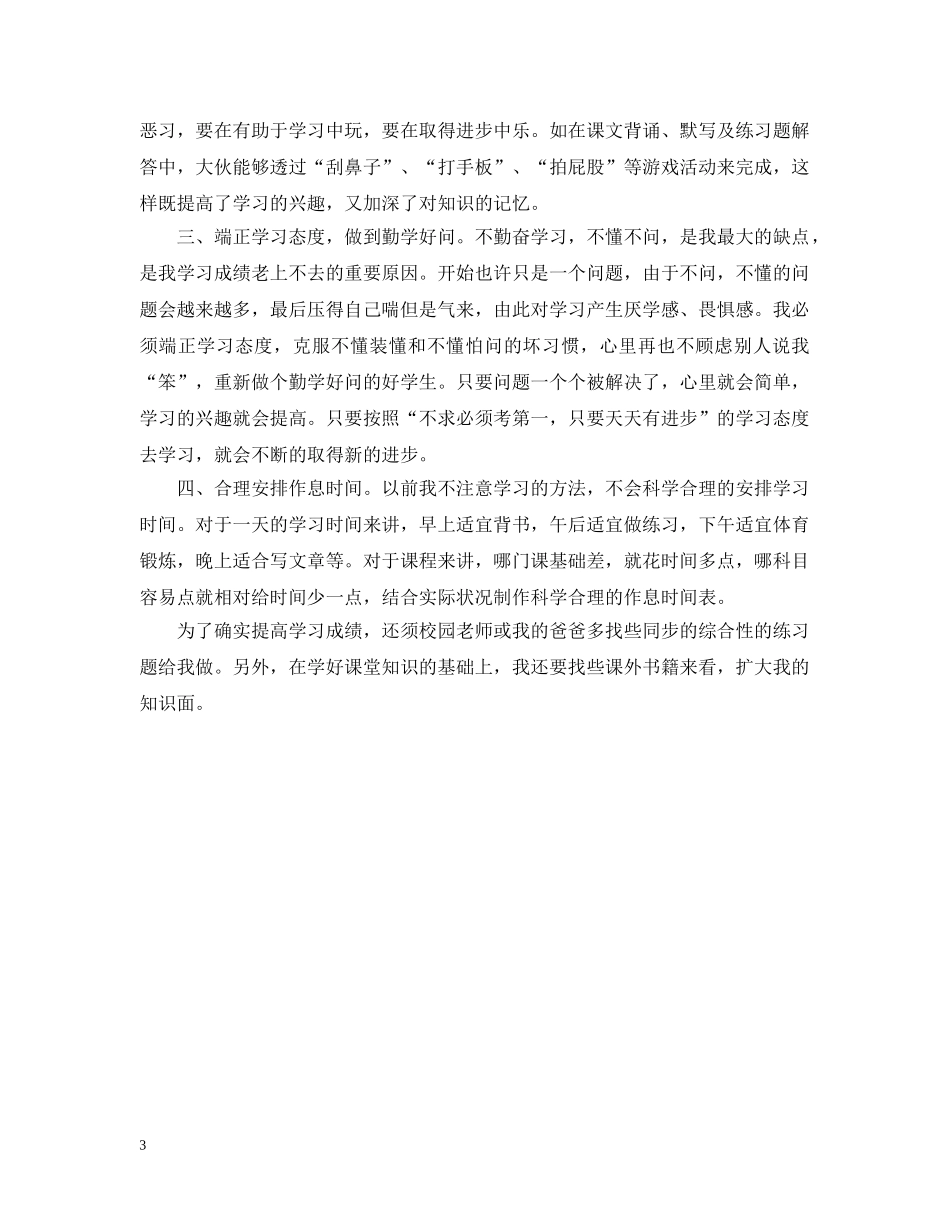 我的学习计划900字 _第3页