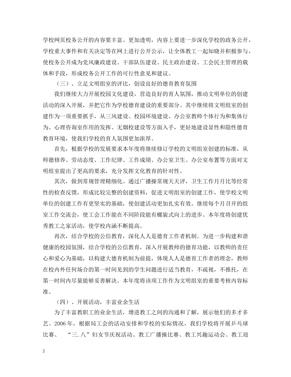 我校20XX年度工会工作计划 _第2页