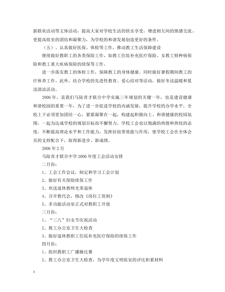 我校20XX年度工会工作计划 _第3页