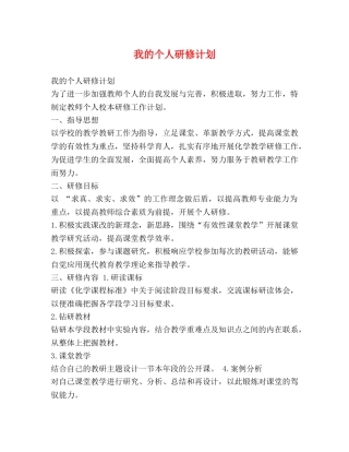 我的个人研修计划 