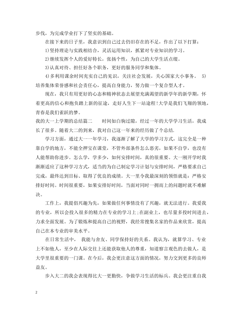 我的大一上学期的总结 _第2页
