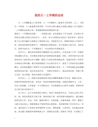 我的大一上学期的总结 
