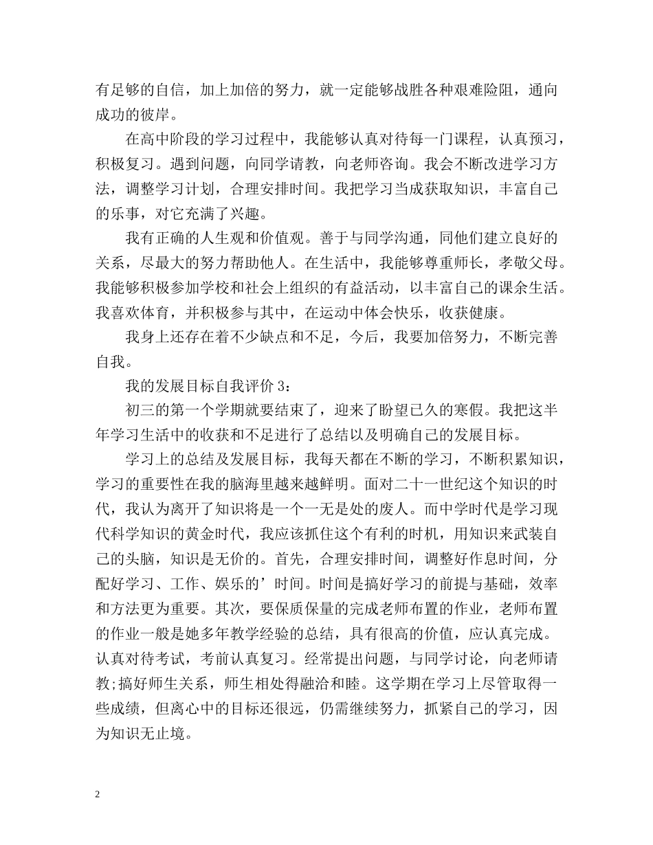 我的发展目标自我评价 _第2页