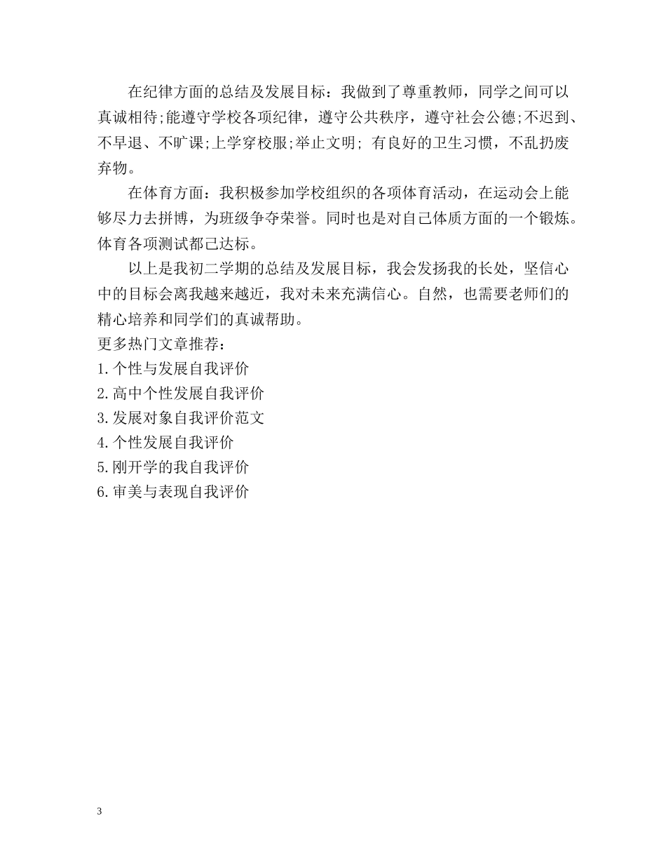 我的发展目标自我评价 _第3页