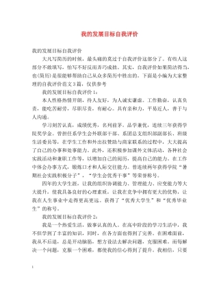 我的发展目标自我评价 
