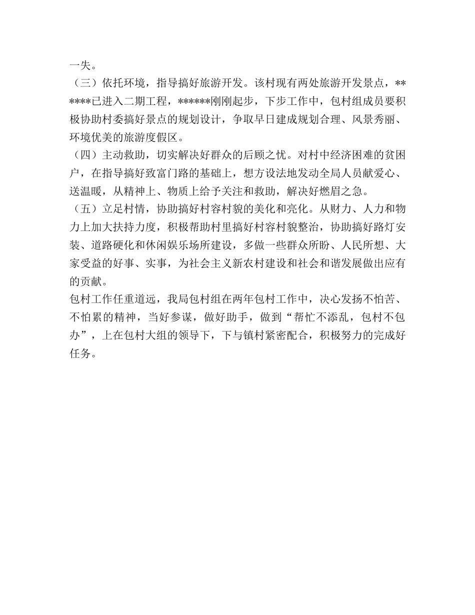 我市包村工作计划2 _第2页