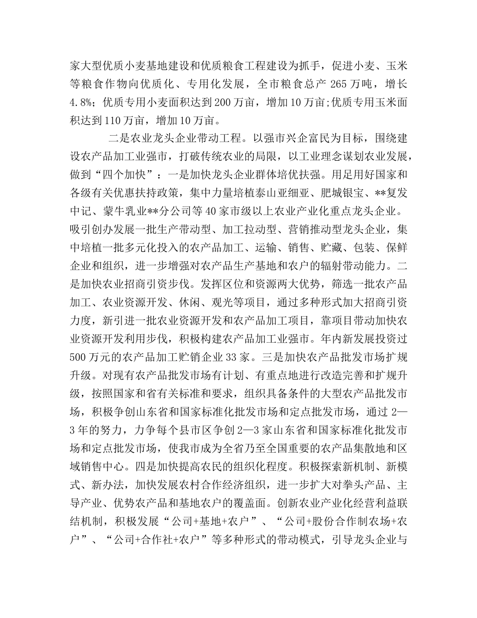 我市扎实推进新农村建设工作计划 _第2页