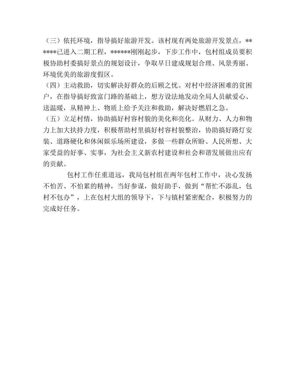 我市包村工作计划 _第2页