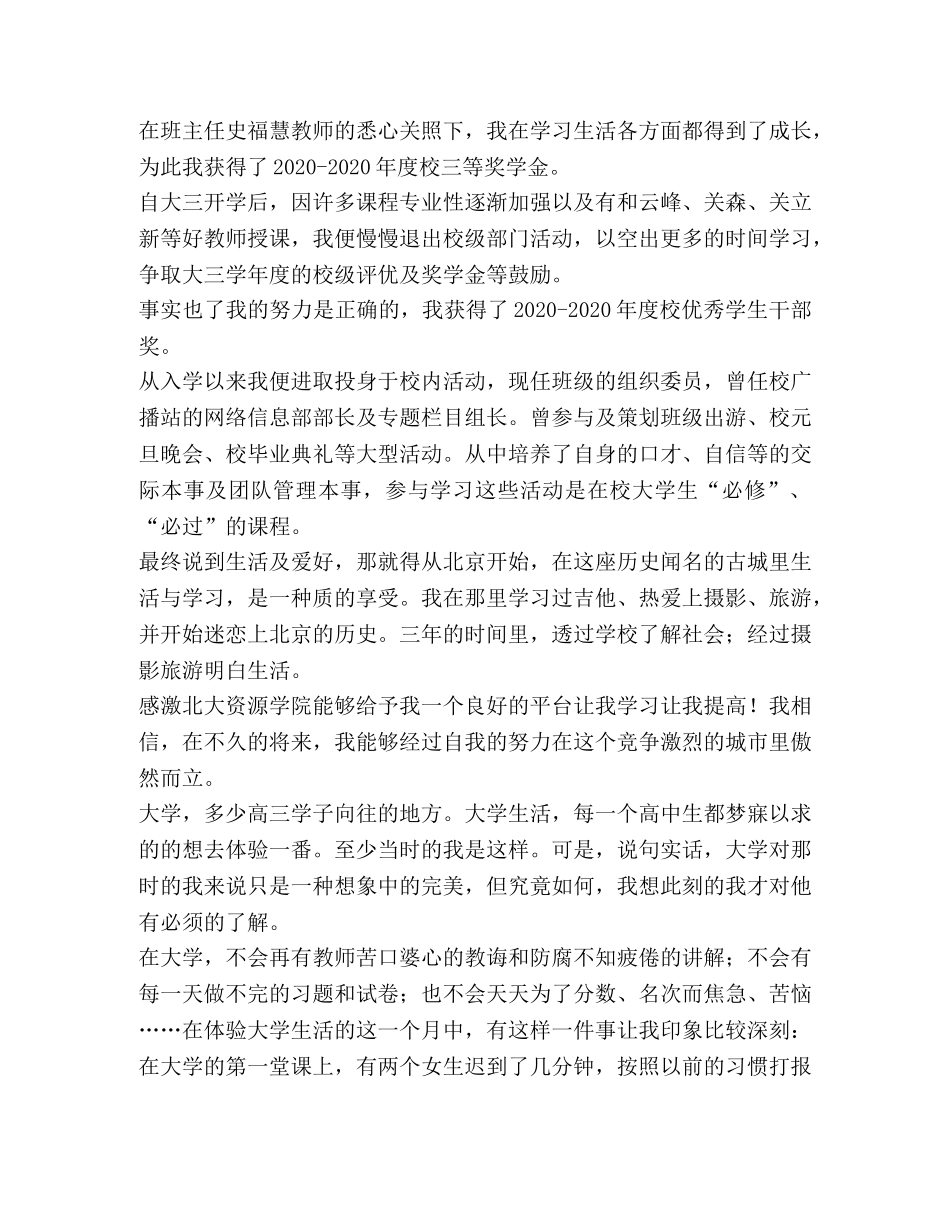 我大学在校学习生活总结,优选16篇 _第2页