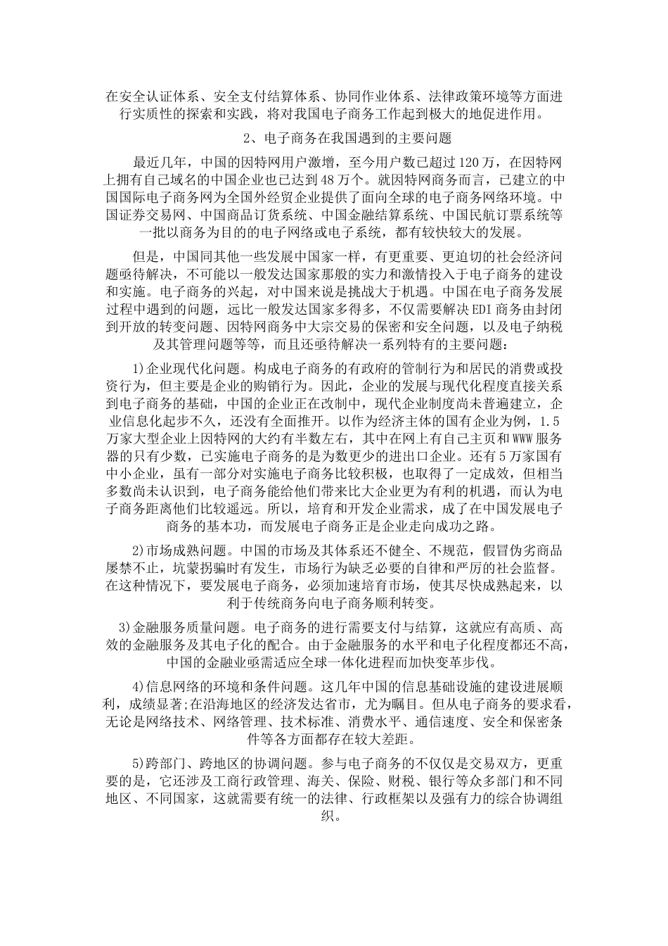 我国电子商务的发展状况和对策_第2页
