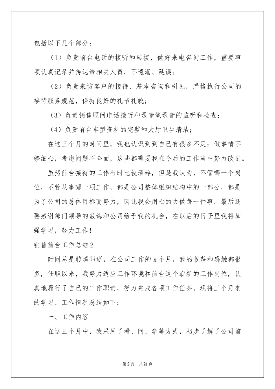 销售前台工作参考总结_第2页