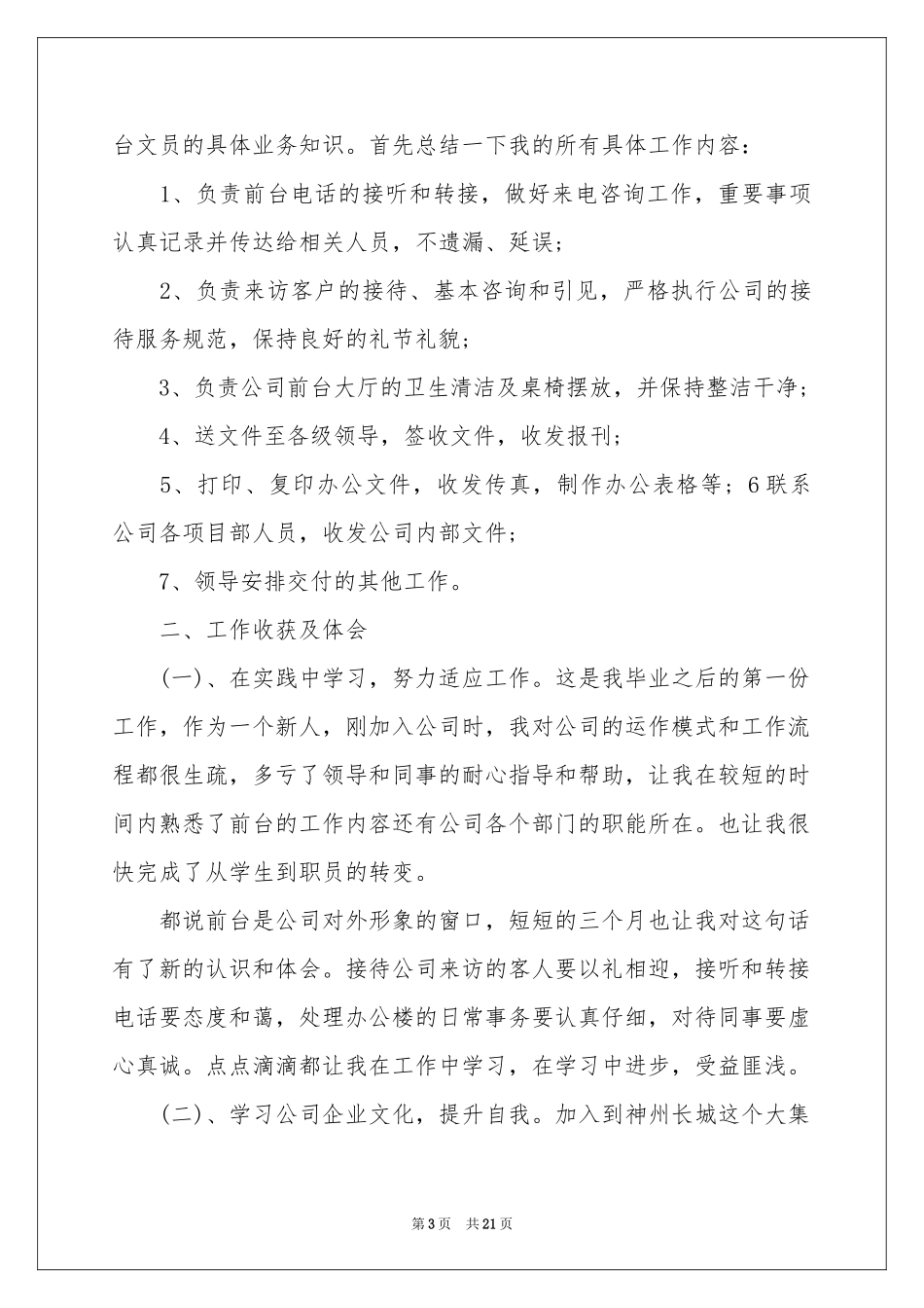 销售前台工作参考总结_第3页