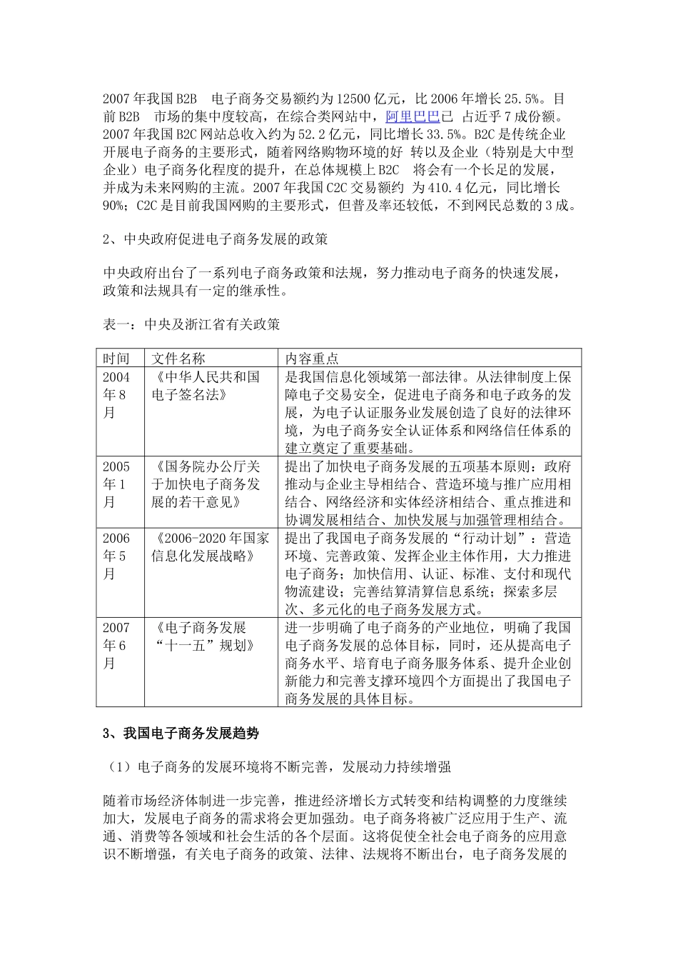 我国电子商务发展现状与趋势分析_第2页