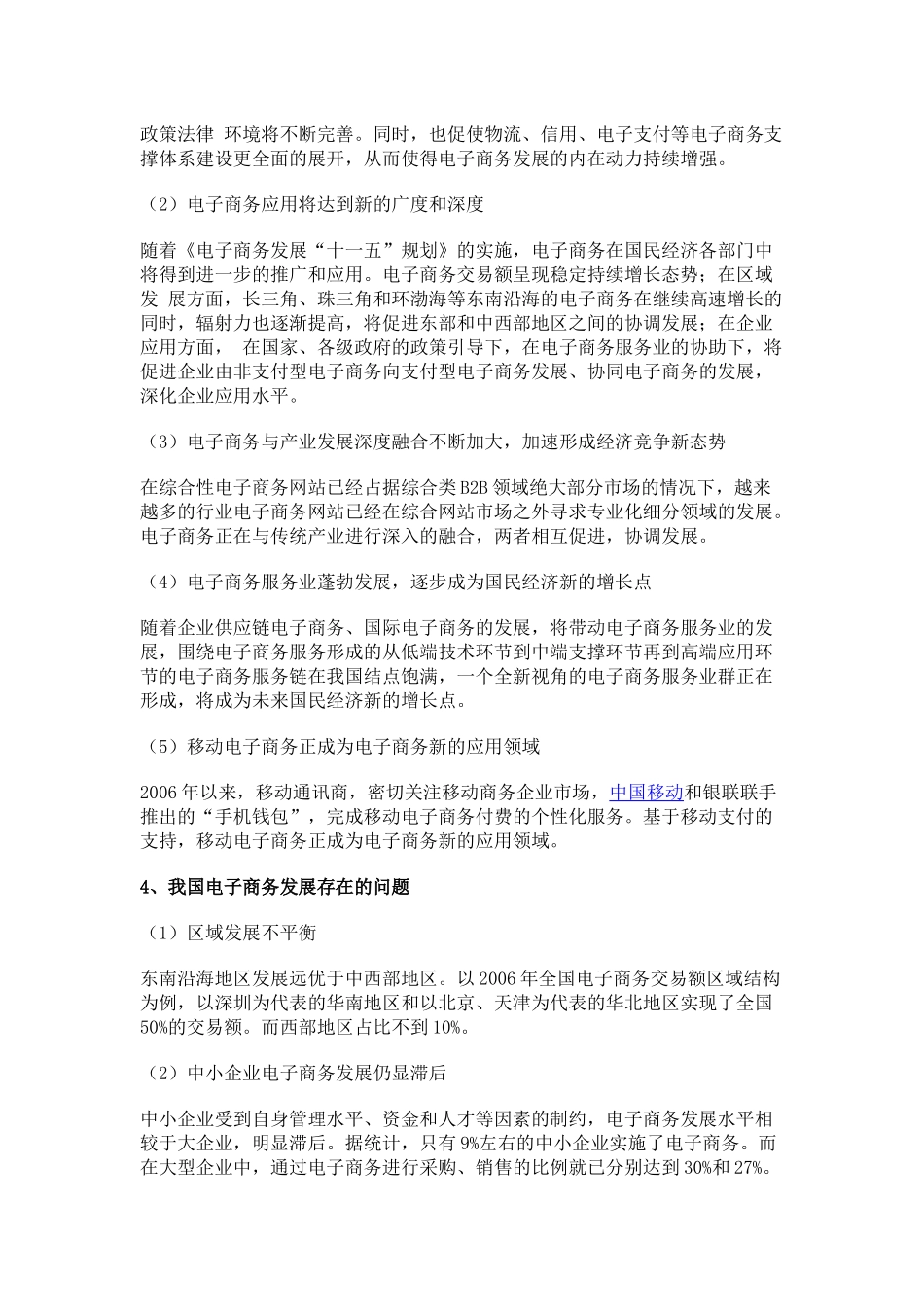 我国电子商务发展现状与趋势分析_第3页