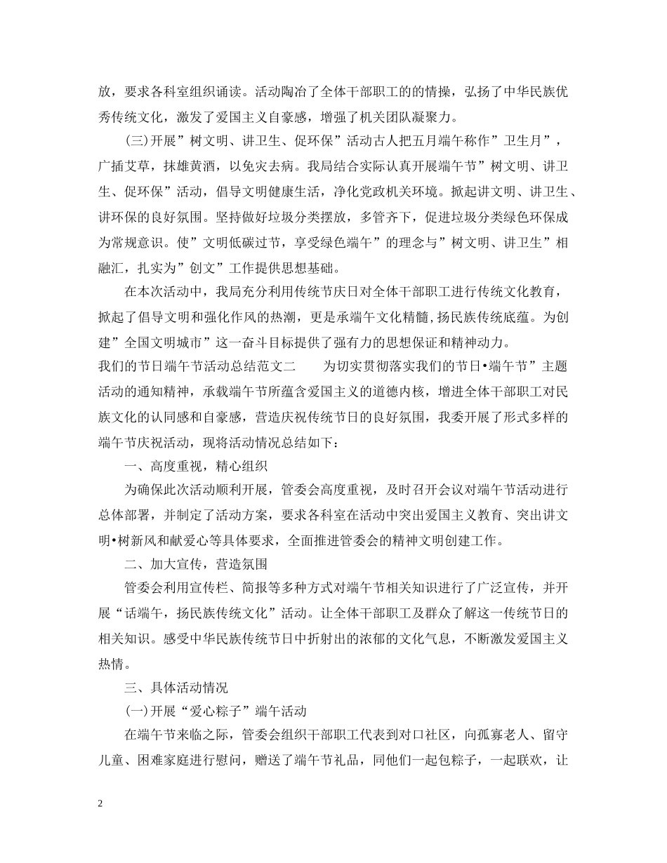 我们的节日端午节的活动总结 _第2页