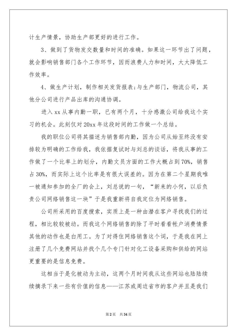 销售内勤年终工作参考总结(15篇)_第2页