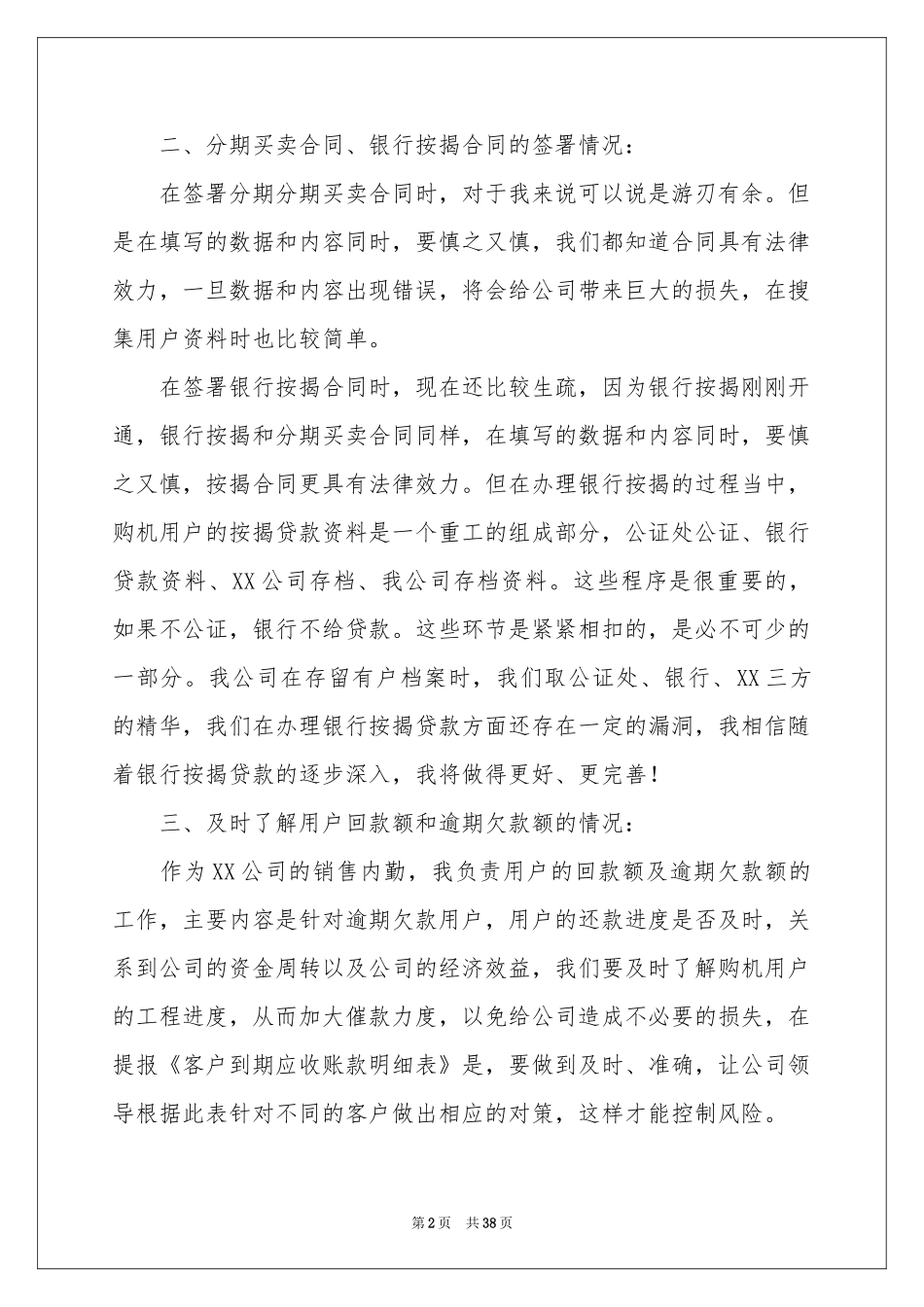 销售内勤年终工作参考总结15篇_第2页