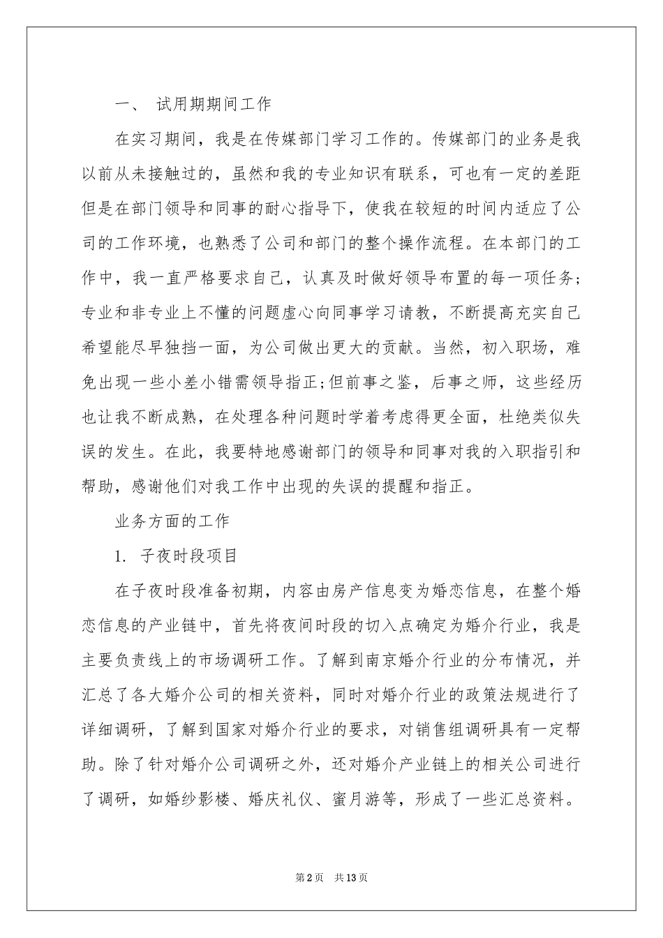 销售内勤月度工作参考总结_第2页