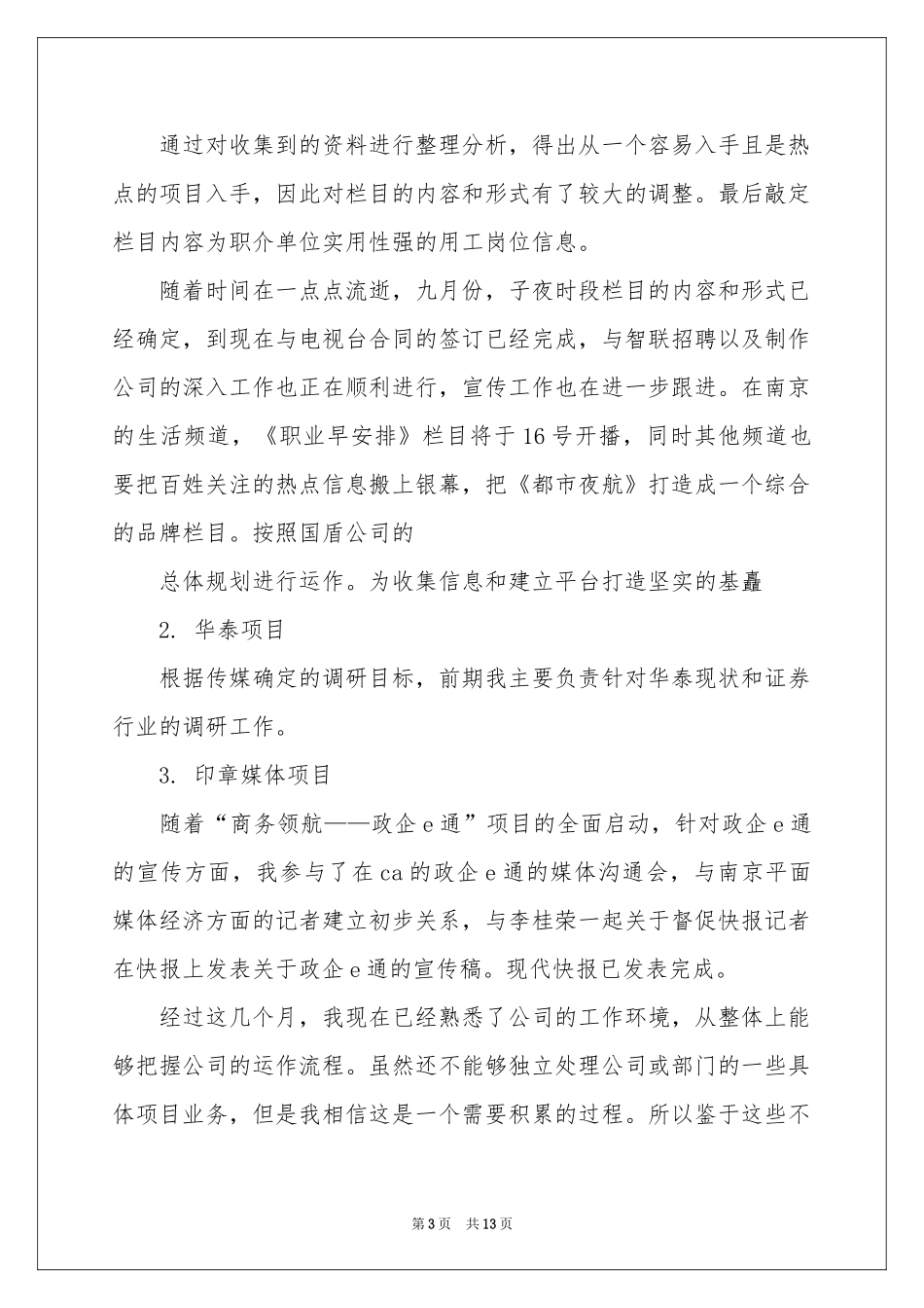 销售内勤月度工作参考总结_第3页