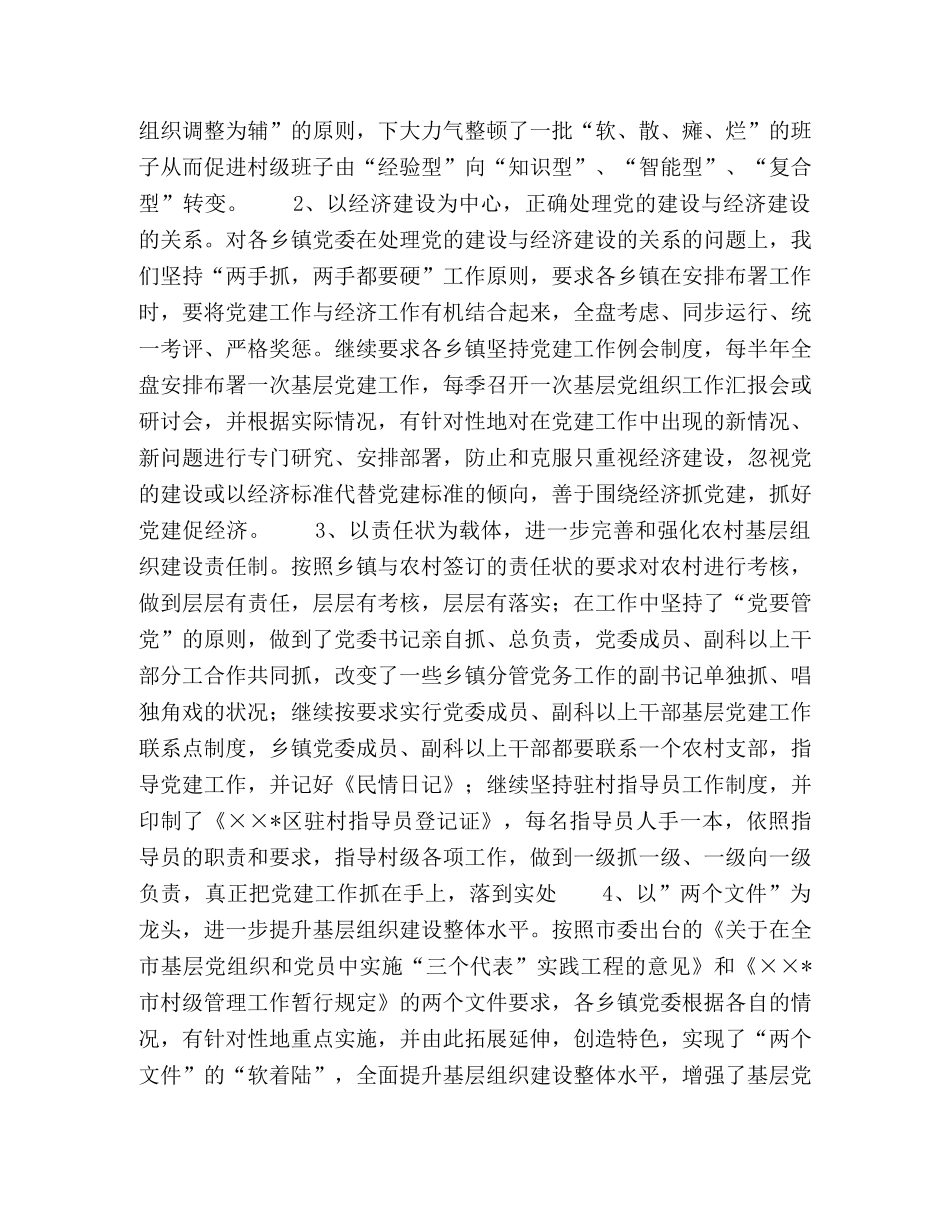 我区上半年农村工作总结 _第2页