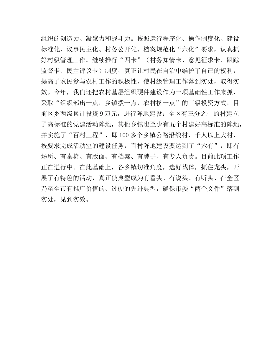 我区上半年农村工作总结 _第3页