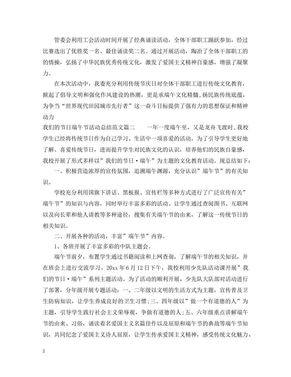 我们的节日端午节活动总结范文 _第2页