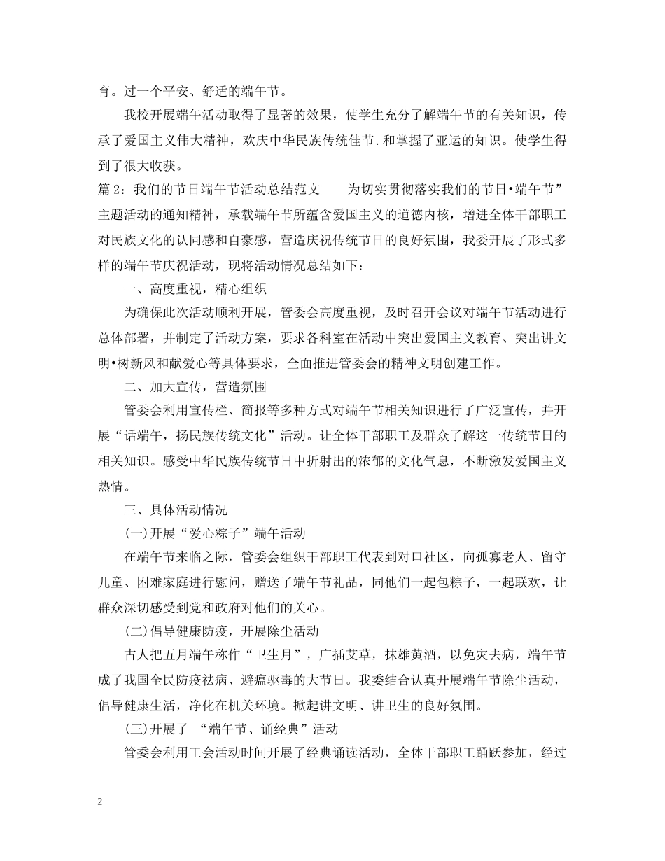 我们的节日端午节活动总结范例 _第2页