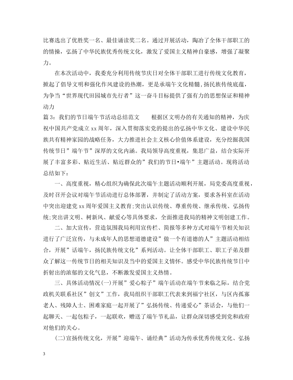 我们的节日端午节活动总结范例 _第3页