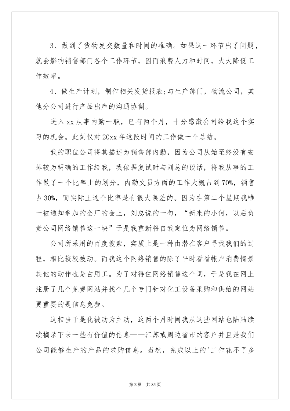 销售内勤年终工作参考总结_第2页