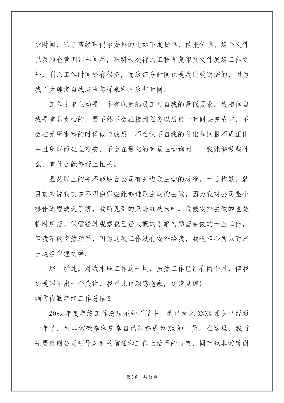 销售内勤年终工作参考总结_第3页