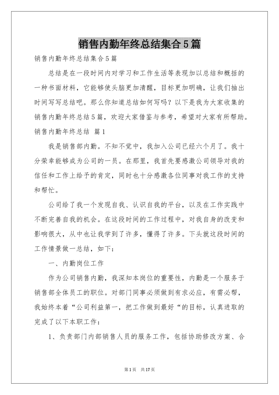 销售内勤年终参考总结集合5篇_第1页