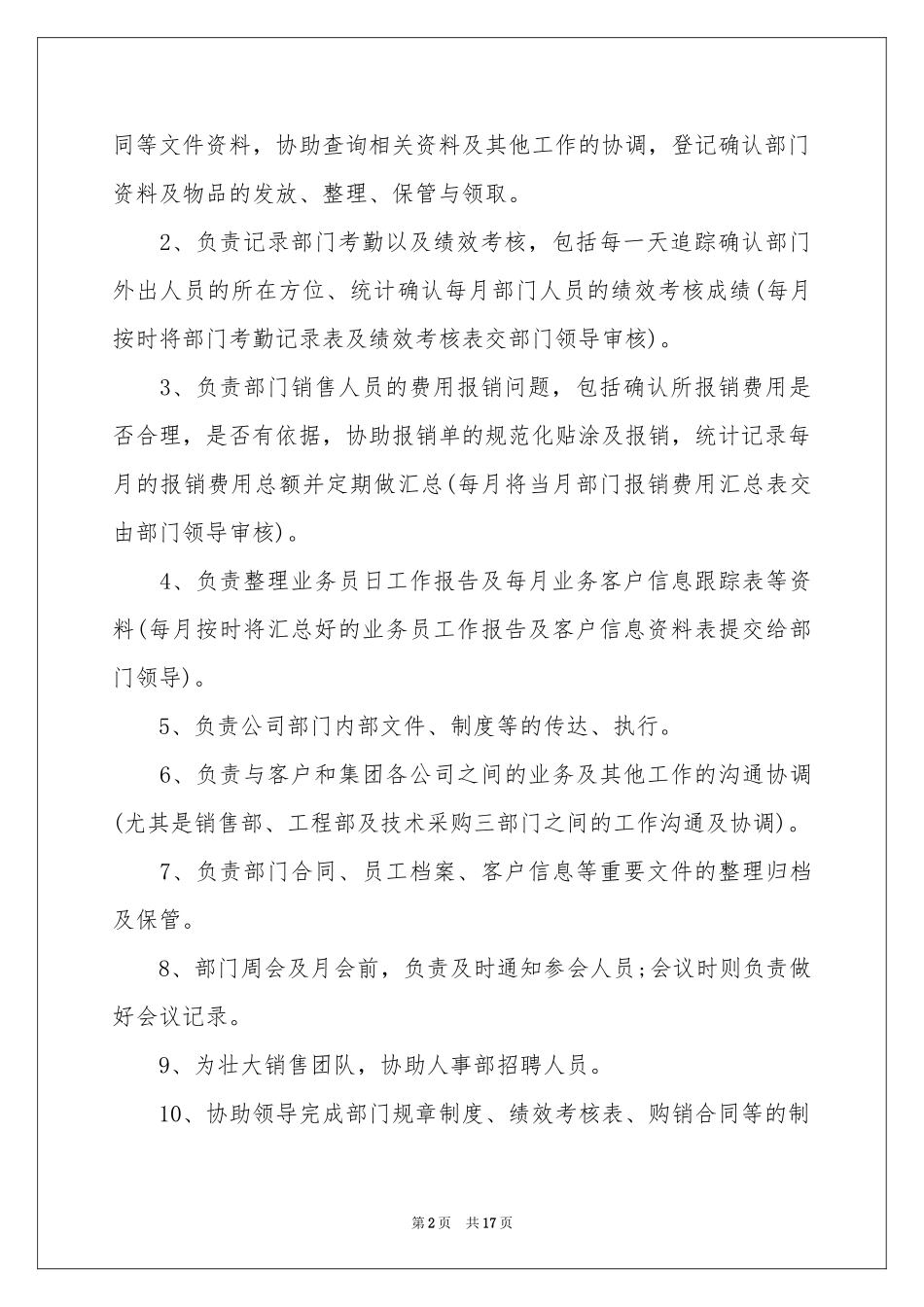 销售内勤年终参考总结集合5篇_第2页